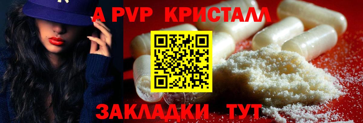 A-PVP кристаллы Улан-Удэ