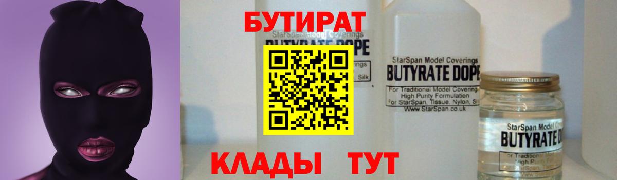 Улан-Удэ  Бутират 1.4BDO  Вход с VPN 