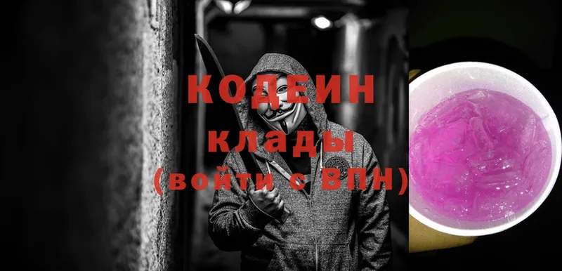 Кодеин Purple Drank  МЕГА зеркало  Улан-Удэ 