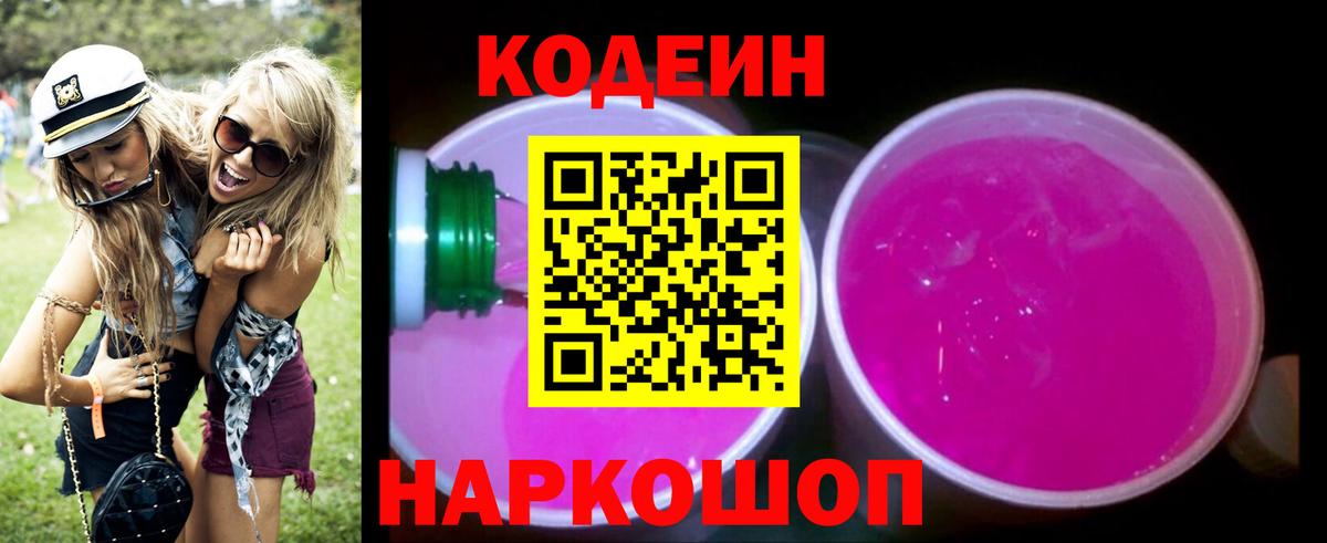 Codein напиток Lean (лин)  Кодеиновый сироп Lean напиток Lean (лин)  Улан-Удэ  Вход с VPN 