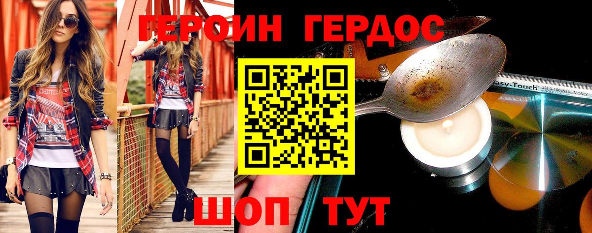 Героин Heroin  ГЕРОИН  Улан-Удэ 