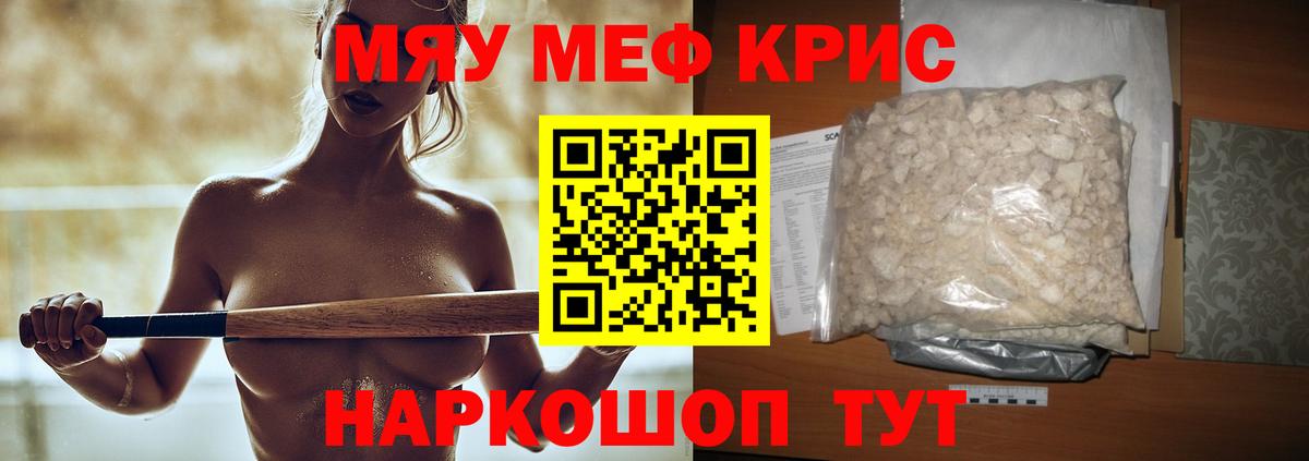 Меф мяу мяу кристаллы Улан-Удэ